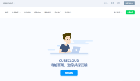 #双旦特惠来袭#CUBECLOUD（魔方云）：全场产品低至88折，洛杉矶 Pro / Lite + 香港 Lite限时流量赠送，洛杉矶 Pro / Lite 年付赠送 CC 硬件防护清洗 · 高级版-南山主机测评