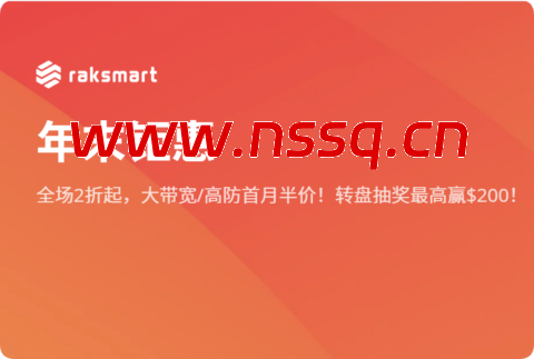 RAKsmart：全球多机房独立服务器 $59 / 月起，站群/高防/大带宽/GPU服务器-南山主机测评