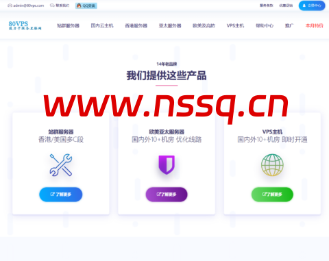 80VPS：香港vps，2核/2GB/40GB SSD/5M不限流量，45元/月，电信CTGNET/CN2线路、移动/联通直连-南山主机测评
