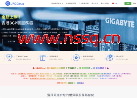 #农历新年促销#UFOVPS:充值翻倍送,香港/日本/美国VPS月付9.5折年付8折起,新用户下单送30元-南山主机测评