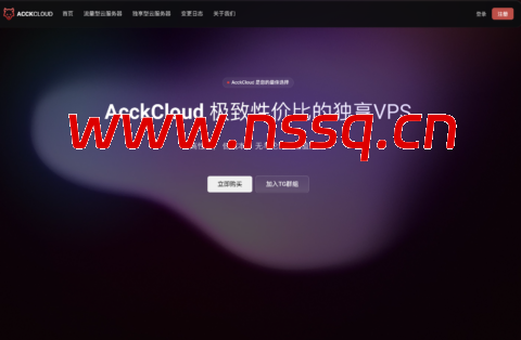 AcckCloud 洛杉矶新品 VPS 上线：9929+CMIN2 双程优化线路，月付低至 15.99 元-南山主机测评