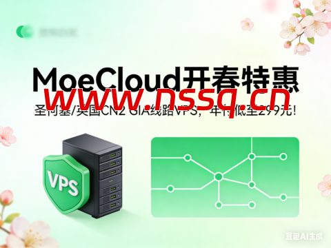 MoeCloud 开春特惠：圣何塞 / 英国 CN2 GIA 线路 VPS，年付低至 299 元！-南山主机测评