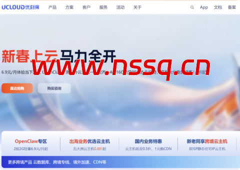UCloud 新春算力盛典重磅来袭！海内外云主机 0.5 折起，4 核 16G 轻量 99 元永久续费-南山主机测评