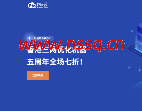 Piayun 五周年庆典:全场循环 7 折优惠,香港三网优化云服务器低至 11.9 元-南山主机测评