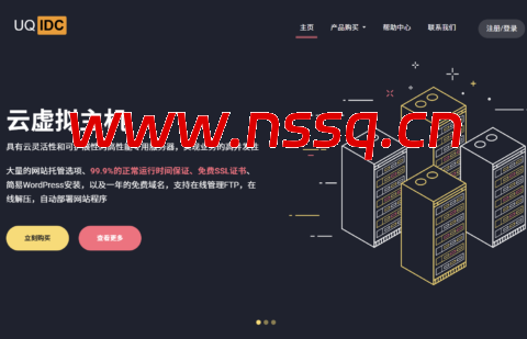 UQIDC：荷兰英国美国北卡 VPS 预售 99 元 / 年起，预售期免费升级无限流量-南山主机测评