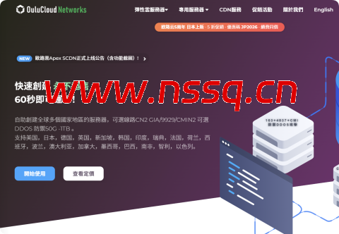 OuluCloud： 五周年促销｜全场 VPS 循环 8 折 $3.99 / 月起 多机房优质线路 + 免费高防-南山主机测评