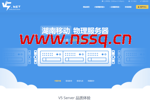 V5.NET：湖南移动高配置独立服务器秒杀 Gold6248/64GB 内存 1TB SSD 300M 带宽  348 元 / 月-南山主机测评