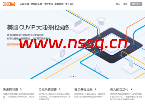 edgeNAT：优惠 8 折 日本双 ISP 原生 IP 香港双 ISP 住宅 IP 韩国原生 IP 美国 4837 服务器 32 元 / 月 独立服务器 300 元起-南山主机测评