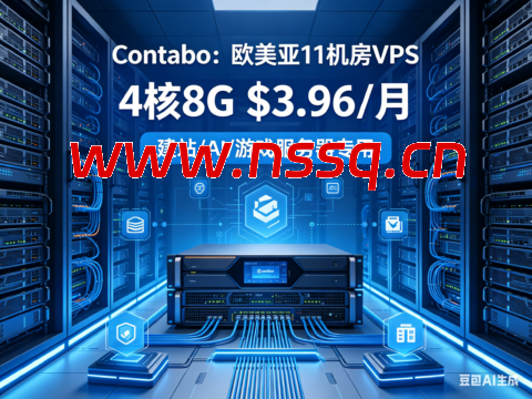 Contabo：欧美亚 11 机房 VPS 4 核 8G$3.96 建站 AI 游戏服务器专用-南山主机测评