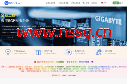 UFOVPS：春季特惠来袭 充值翻倍享福利 新用户赠 30 元 香港 / 日本 / 美国 VPS 低至 8 折-南山主机测评