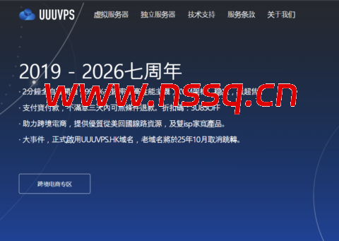 UUUVPS 优惠：香港 VPS 八折 28 元 / 月起 洛杉矶 AS9929 双 ISP 住宅 VPS 八五折 35 元 / 月起-南山主机测评