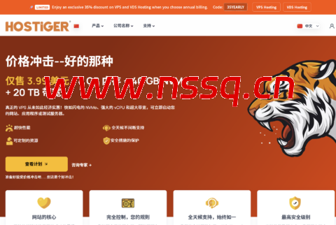 年度省薪攻略｜Hostiger VPS/VDS 托管年付立省 35%，高性能服务器低成本部署-南山主机测评