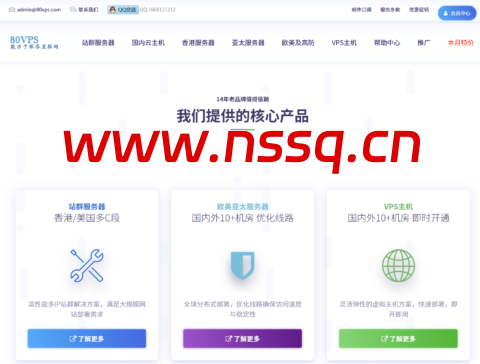 80VPS：站群服务器月租 750 起 1C/4C/8C 段 IP 可选 美国香港日本新加坡 CN2 线路-南山主机测评