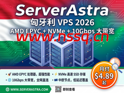 ServerAstra： 匈牙利 VPS 2026 AMD EPYC+NVMe+10Gbps 大带宽，中欧节点月付 $4.89 起-南山主机测评