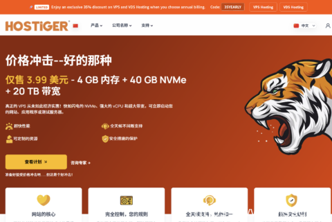 年度省薪攻略｜Hostiger VPS/VDS 托管年付立省 35%，高性能服务器低成本部署-南山主机测评