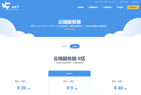 V5.NET:上新美国轻云服务器 18 元 / 月起 1核 1G 内存 10GB 硬盘 300Mbps 带宽 500GB 流量 加拿大 IP-南山主机测评
