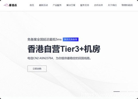 华逸云Huahost:香港 CN2 GIA 线路 50M 带宽永久 8 折 自营 Tier3 + 机房 低至 19 港币每月 1-2T 高防全球免实名 VPS-南山主机测评