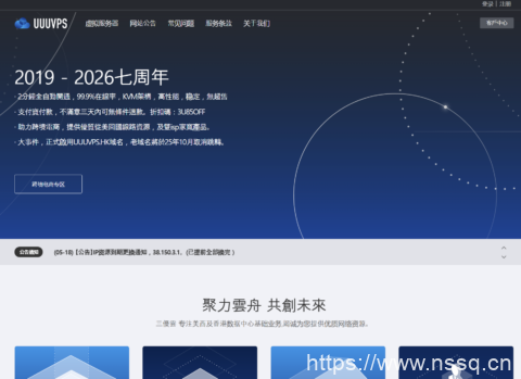 uuuvps :2026 年 618 促销,香港 VPS 年付 89 元起 洛杉矶住宅 VPS 低至 330 元 / 年-南山主机测评