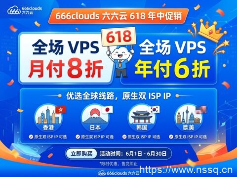 666clouds 六六云 618 年中促销:全场 VPS 月付 8 折、年付 6 折,香港/日本/韩国/欧美双 ISP 原生 IP VPS 可选-南山主机测评