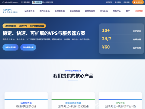 #6.18#80VPS 全场 VPS 常规套餐 5 折:日本/韩国/香港/洛杉矶/圣何塞 VPS 年付 199 元起-南山主机测评