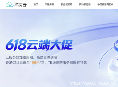 华纳云618世界杯促销:云服务器全场4折起,香港4核4G CN2低至62元/月,买1年送3个月-南山主机测评