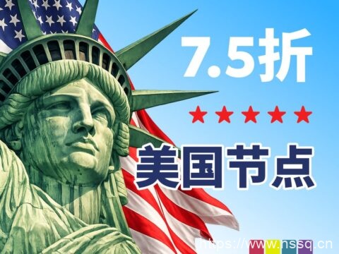 JustHost.Asia 美国 VPS 7.5 折优惠：纽约/洛杉矶/达拉斯/西雅图等美国节点可选，优惠码 USA25-南山主机测评