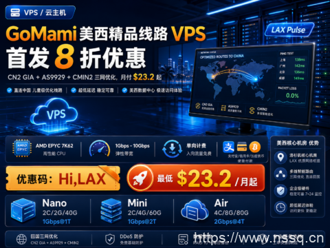GoMami 美西精品线路 VPS 首发 8 折：CN2 GIA + AS9929 + CMIN2 三网优化，月付 $23.2 起-南山主机测评