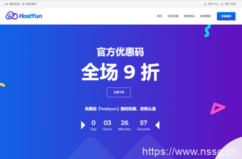 HostYun 618优惠：全场VPS 9折循环，美国/日本/韩国/香港VPS月付18元起-南山主机测评