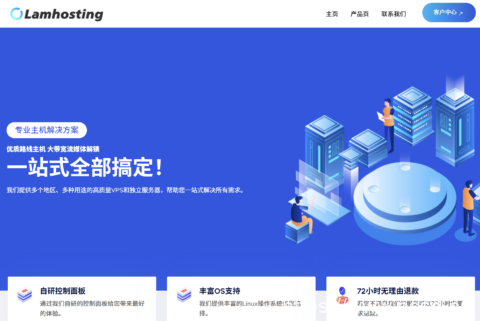 Lamhosting VPS 补货:日本 VPS 月付 9.99 元起,香港/台湾/日本多节点可选-南山主机测评