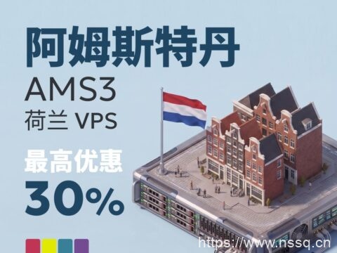 JustHost.Asia 阿姆斯特丹 AMS3 VPS 新服务器上线:NVMe 硬盘,最高 30% 折扣-南山主机测评