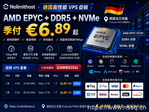 Nolimithost 德国高性能 VPS 促销:AMD EPYC + DDR5 + NVMe,季付 €6.89 起-南山主机测评