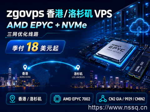 zgovps 香港/洛杉矶 VPS：AMD EPYC+NVMe，三网优化线路，季付18美元起-南山主机测评