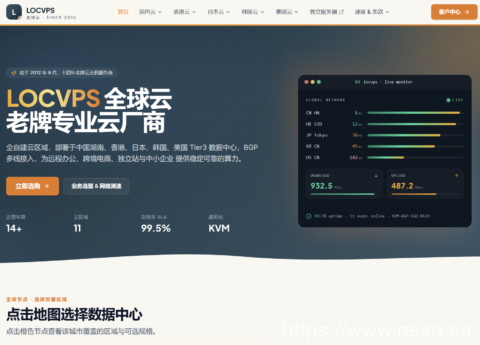 LOCVPS 香港新国际 VPS 七折优惠：BGP+CMI 线路，1核2GB 月付21元起-南山主机测评