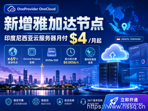 OneProvider OneCloud 新增雅加达节点：印度尼西亚云服务器月付 $4 起-南山主机测评