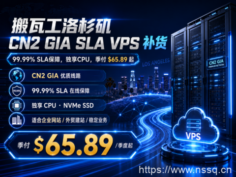搬瓦工洛杉矶 CN2 GIA SLA VPS 补货:99.99% SLA保障,独享CPU,季付 $65.89 起-南山主机测评