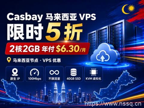 Casbay 马来西亚 VPS 限时 5 折:2核2GB 年付 $6.30/月,原生 IP、100Mbps 不限流量-南山主机测评