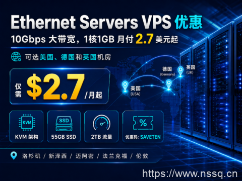 Ethernet Servers VPS 优惠:10Gbps 大带宽,1核1GB 月付 2.7 美元起,可选美国、德国和英国机房-南山主机测评