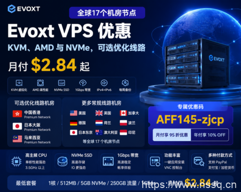 Evoxt 全球17个机房 VPS 优惠：KVM、AMD 与 NVMe，可选优化线路，月付 $2.84 起-南山主机测评