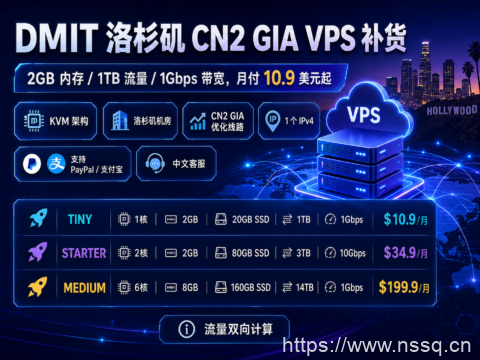 DMIT 洛杉矶 CN2 GIA VPS 补货:2GB 内存/1TB 流量/1Gbps 带宽,月付 10.9 美元起-南山主机测评