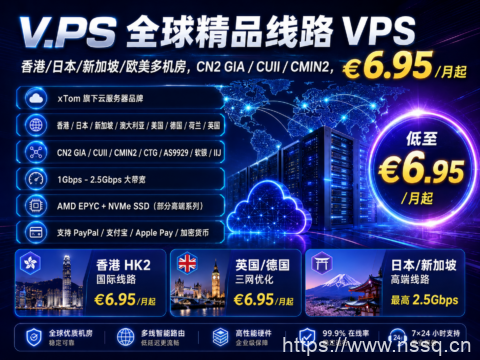 V.PS 全球精品线路 VPS:香港/日本/新加坡/欧美多机房,CN2 GIA/CUII/CMIN2,€6.95/月起-南山主机测评