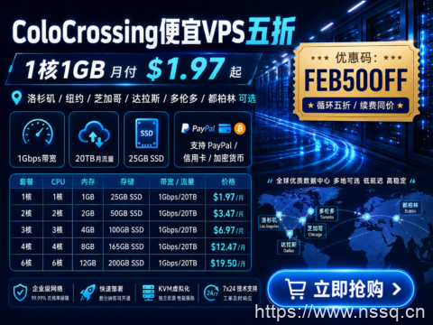 ColoCrossing便宜VPS五折:1核1GB月付1.97美元起,洛杉矶/纽约/芝加哥/达拉斯/多伦多/都柏林可选-南山主机测评