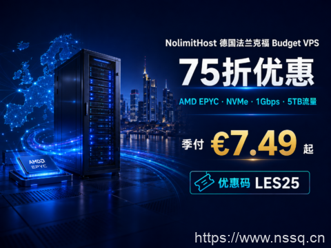 NolimitHost 德国法兰克福 Budget VPS 75 折:AMD EPYC、NVMe 硬盘,季付 €7.49 起-南山主机测评