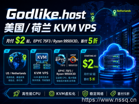 Godlike.host:美国/荷兰 KVM VPS 月付 $2 起,EPYC 75F3 / Ryzen 9950X3D,首付 5 折-南山主机测评