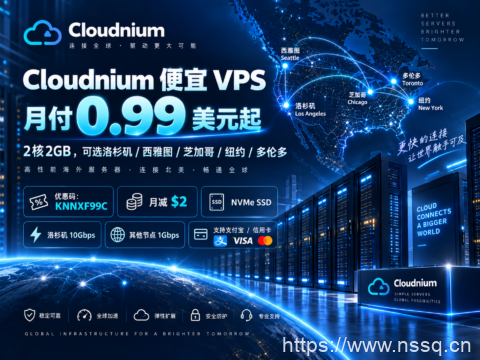 Cloudnium 便宜 VPS 月付 0.99 美元起:2核2GB,可选洛杉矶/西雅图/芝加哥/纽约/多伦多-南山主机测评