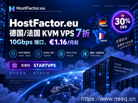 HostFactor.eu 德国法国 KVM VPS 7折：10Gbps 端口，€1.16/月起-南山主机测评