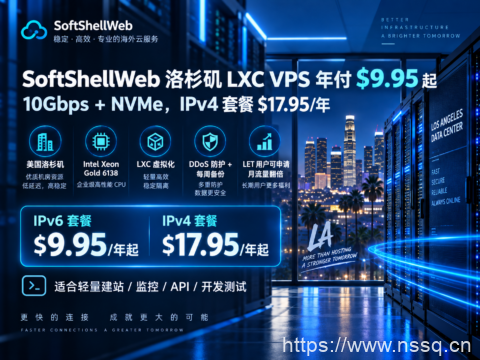 SoftShellWeb 洛杉矶 LXC VPS 年付 $9.95 起:10Gbps+NVMe,IPv4 套餐 $17.95/年-南山主机测评