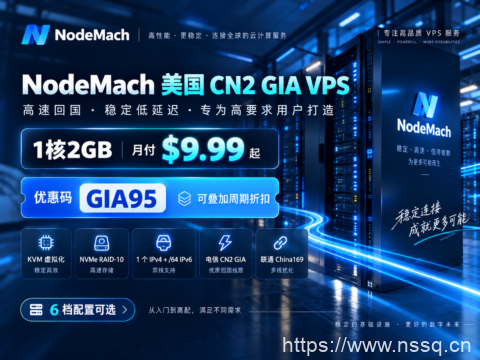 NodeMach 美国 CN2 GIA VPS 上线:1核2GB 月付 $9.99 起,GIA95 可叠加周期折扣-南山主机测评