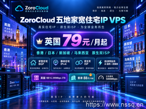 ZoroCloud 五地家宽住宅IP VPS：英国79元/月起，香港/日本/新加坡/马来西亚原生双ISP-南山主机测评