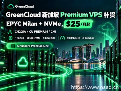 GreenCloud 新加坡 Premium VPS 补货:EPYC Milan + NVMe,$25/月起-南山主机测评