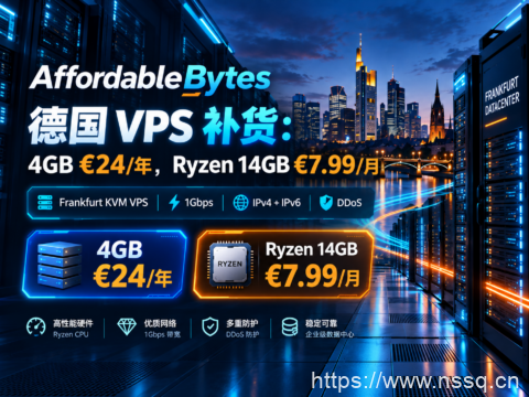 AffordableBytes 德国 VPS 补货：4GB €24/年，Ryzen 14GB €7.99/月-南山主机测评